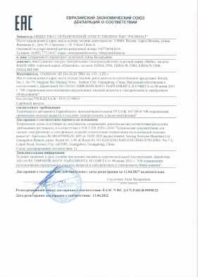 Предпросмотр: Декларация о соответствии № ЕАЭС N RU Д-CN.РА02.В.99590/22