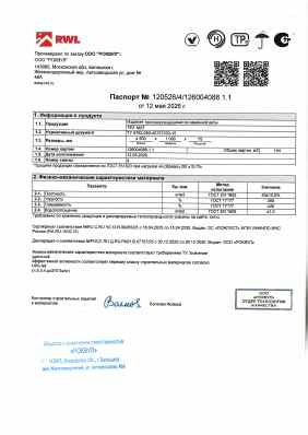 Предпросмотр: Паспорт качества № 120526/4/126004088.1.1
