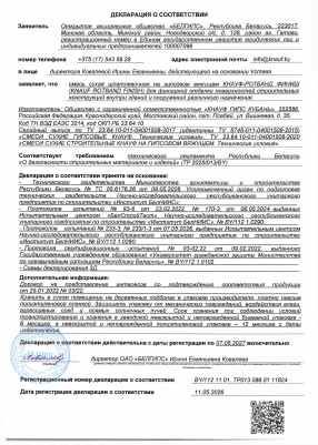 Предпросмотр: Декларация о соответствии № BY/112 11.01. ТР013 088.01 11824