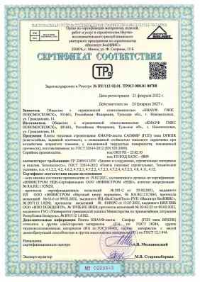 Предпросмотр: Сертификат соответствия № BY/112 02.01. ТР013 088.01 00708
