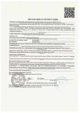 Предпросмотр: Декларация о соответствии № РОСС RU Д-RU.РА01.В.11901/23