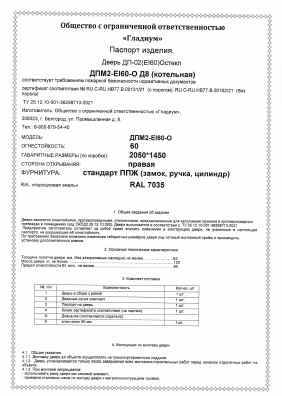 Предпросмотр: Паспорт на изделие № шильда № 014338