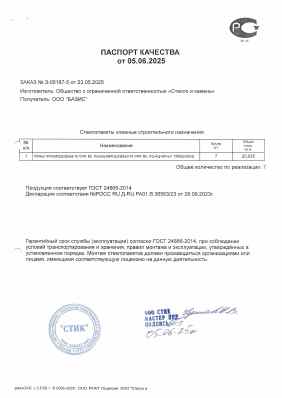 Предпросмотр: Паспорт качества