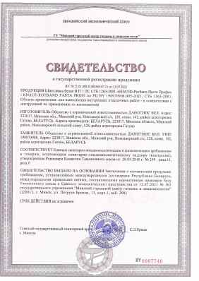 Предпросмотр: Свидетельство о государственной регистрации № BY.70.71.01.008.Е.000565.07.21