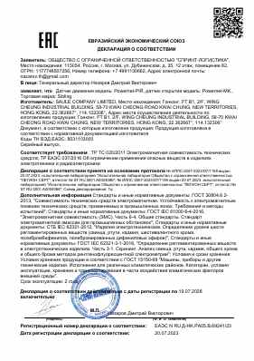 Предпросмотр: Декларация о соответствии № ЕАЭС N RU Д-HK.РА05.В.69241/23