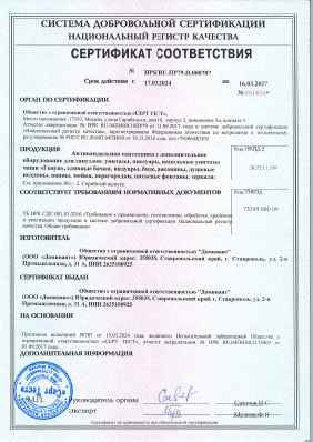 Предпросмотр: Сертификат соответствия № НРК RU.ПР79.Н.000787