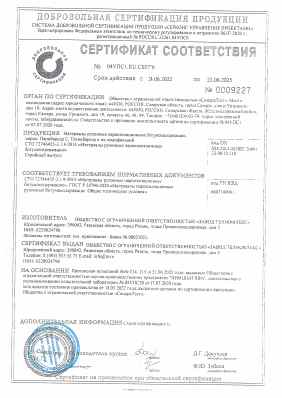 Предпросмотр: Сертификат соответствия № 04УПС1.RU.C02776