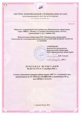 Предпросмотр: Протокол испытаний № Д21-12-17/2