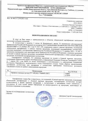 Предпросмотр: Информационное письмо № 380