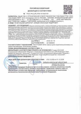 Предпросмотр: Декларация о соответствии № РОСС RU Д-RU.РА01.В.43437/25