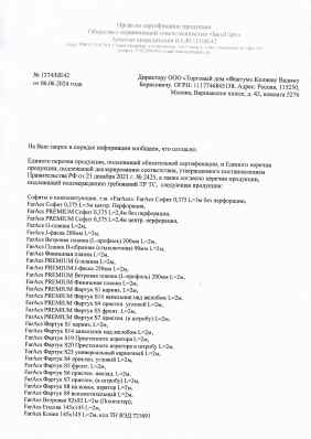 Предпросмотр: Информационное письмо № 1374/НЕ42