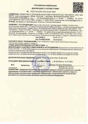 Предпросмотр: Декларация о соответствии № РОСС RU Д-RU.РА01.В.29119/26