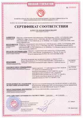 Предпросмотр: Сертификат соответствия № РОСС RU.32132.04СПЖ0.ОС001.01027