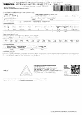 Предпросмотр: Сертификат качества № 1720049417