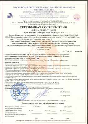 Предпросмотр: Сертификат соответствия № RU.МСС.213.377.36992