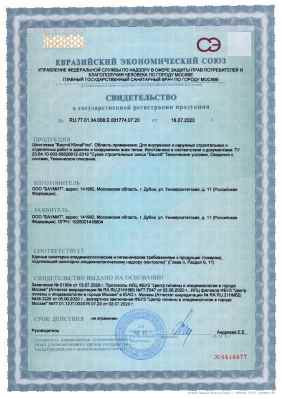 Предпросмотр: Свидетельство о государственной регистрации № RU.77.01.34.008.Е.001774.07.20