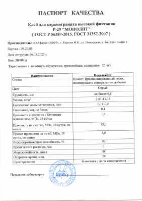 Предпросмотр: Паспорт качества № 29-20/05