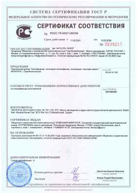 Предпросмотр: Сертификат соответствия № РОСС TR.НХ37.Н05769