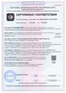 Предпросмотр: Сертификат соответствия № РОСС RU.32001.04ИБФ1.ОСП09.02988