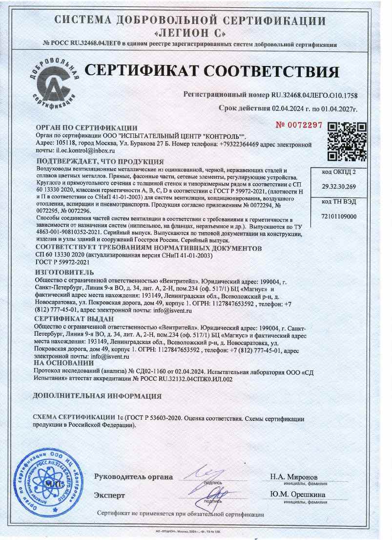 Предпросмотр: Сертификат соответствия № RU.32468.04ЛЕГО.О10.1758