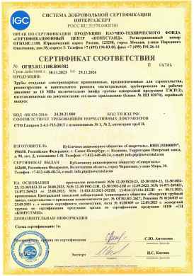 Предпросмотр: Сертификат соответствия № ОГН3.RU.1108.В00382