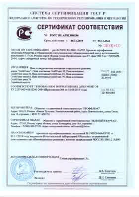 Предпросмотр: Сертификат соответствия № РОСС RU.АГ82.Н00286