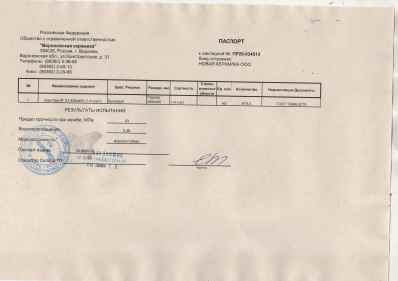Предпросмотр: Паспорт на изделие № ПР25-034513
