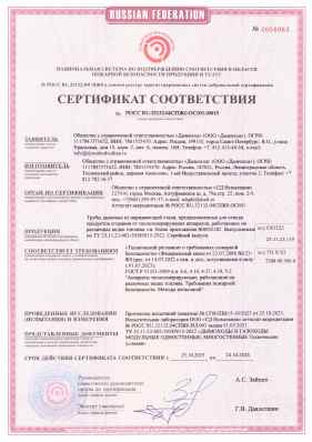 Предпросмотр: Сертификат соответствия № РОСС RU.32132.04СПЖ0.ОС001.00815