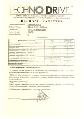 Предпросмотр: Паспорт качества № 70711