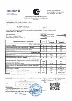 Предпросмотр: Паспорт качества № 212440