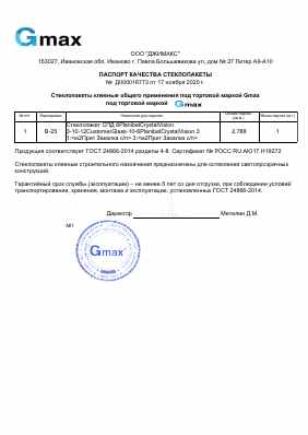 Предпросмотр: Паспорт качества № Д000016773