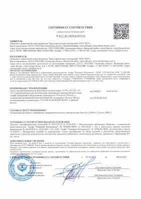 Предпросмотр: Сертификат соответствия № RU C-RU.ПБ58.В.00752/22
