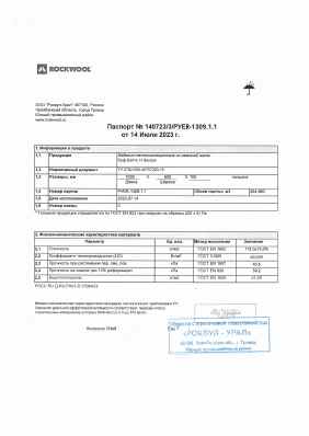 Предпросмотр: Паспорт качества № 140723/3/PYER-1309.1.1