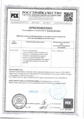 Предпросмотр: Сертификат соответствия № РСК RU.ПР.00636