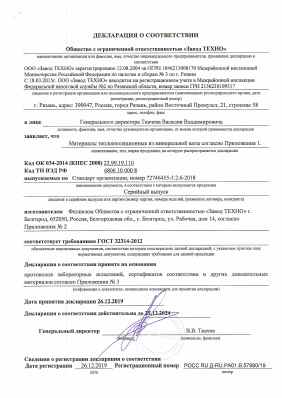 Предпросмотр: Декларация о соответствии № РОСС RU Д-RU.РА01.В.57990/19