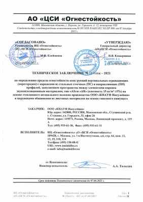Предпросмотр: Техническое заключение № 11 тз/ск-2021