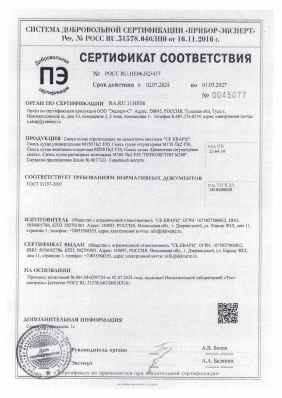 Предпросмотр: Сертификат соответствия № РОСС RU.НЕ06.Н25437