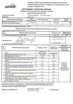 Предпросмотр: Сертификат качества