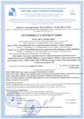 Предпросмотр: Сертификат соответствия № RU.MCC.254.462.38457