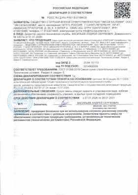 Предпросмотр: Декларация о соответствии № РОСС RU Д-RU.РА01.В.01584/26