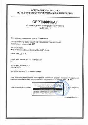 Предпросмотр: Свидетельство об утверждении типа средств измерений № 39231-11