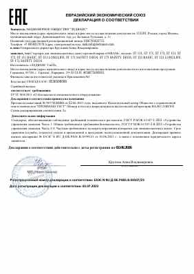 Предпросмотр: Декларация о соответствии № ЕАЭС N RU Д-DE.РА05.В.03507/23