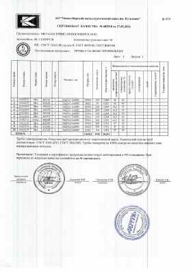 Предпросмотр: Сертификат качества № 602518