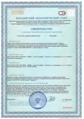 Предпросмотр: Свидетельство о государственной регистрации № RU.78.01.08.008.Е.000372.08.25