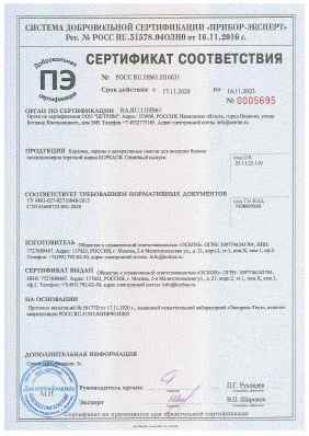 Предпросмотр: Сертификат соответствия № РОСС RU.НВ61.Н16031