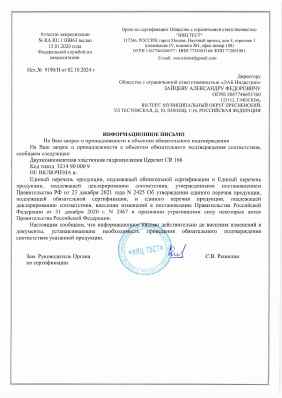Предпросмотр: Информационное письмо № 9190/Н