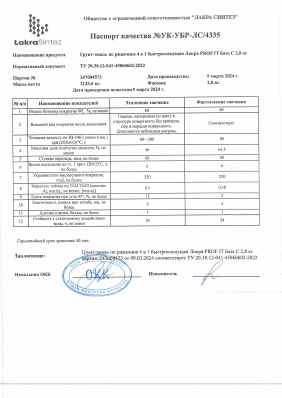 Предпросмотр: Паспорт качества № УК-УБР-ЛС/4335