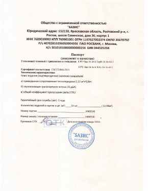 Предпросмотр: Паспорт качества
