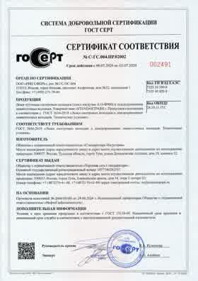 Предпросмотр: Сертификат соответствия № С-ГС.004.ПР.02002