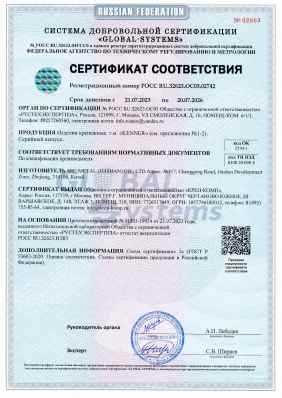 Предпросмотр: Сертификат соответствия № РОСС RU.З2623.ОС03.02742